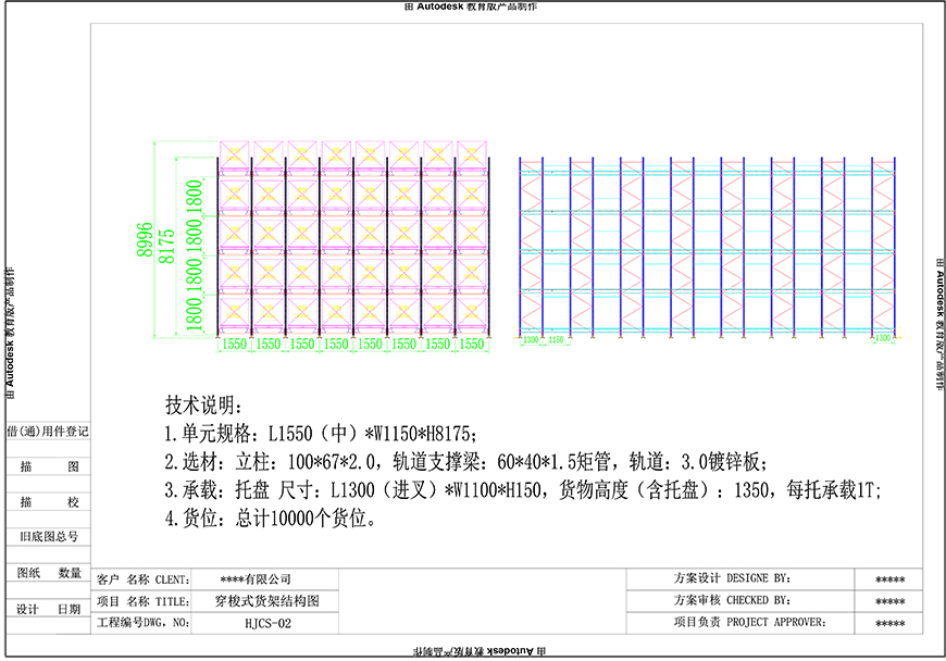 穿梭車貨架立面圖.jpg